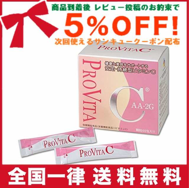 プロビタC PROVITAC 120g (2.0g×60包) 1箱｜au PAY マーケット