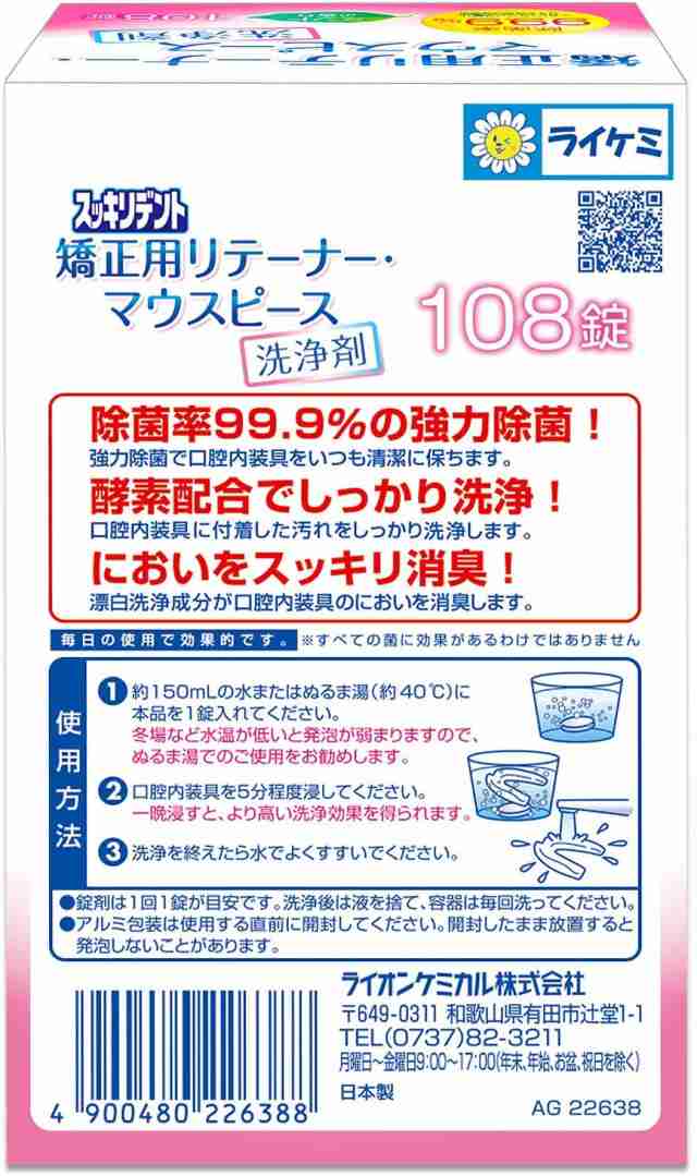 矯正用リテーナー・マウスピース用洗浄剤 108錠×2個セット【計216錠】 大容量タイプの通販はau PAY マーケット - TRAUM au PAY  マーケット店