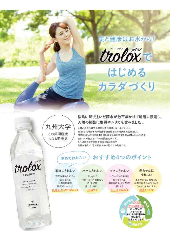 天然アルカリイオン水 Trolox トロロックス 天然抗酸化水 2L ペットボトル 6本 軟水 超軟水 国産の通販はau PAY マーケット -  TRAUM au PAY マーケット店