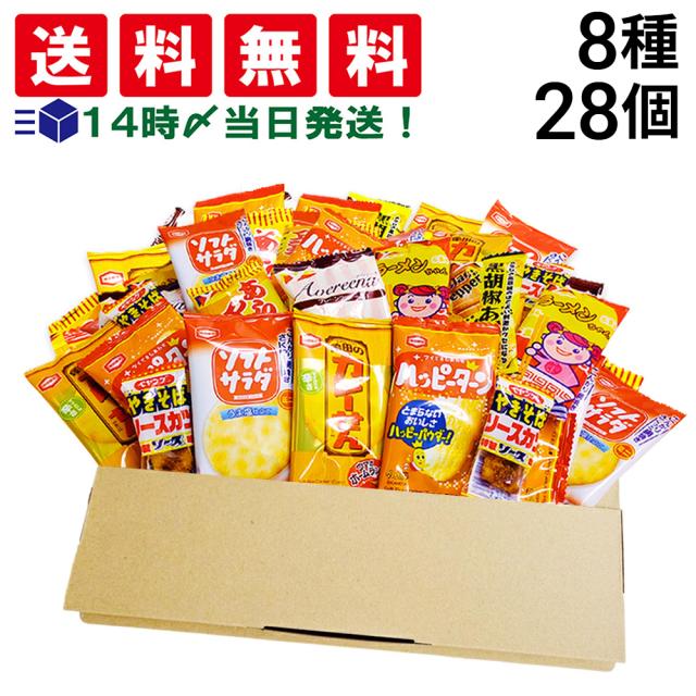 【 送料無料 当日翌日出荷 】亀田製菓 ヤスイフーズ ミニ せんべい 個包装 おつまみ 詰め合わせ アソート セット 8種 計28個 まとめ買い