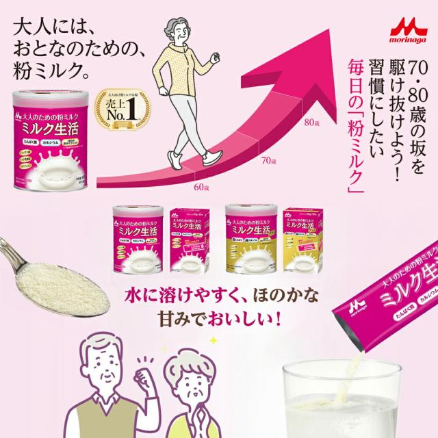 送料無料 当日翌日出荷 】 森永乳業 大人のための 粉ミルク 送料無料 当日翌日出荷 】 森永乳業 大人のための 粉ミルク