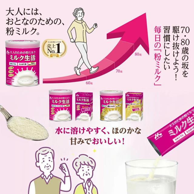 送料無料 】 森永乳業 大人のための 粉ミルク ミルク生活 プラス 300g