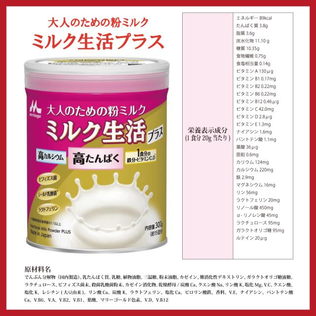 送料無料 】 森永乳業 大人のための 粉ミルク ミルク生活 プラス 300g