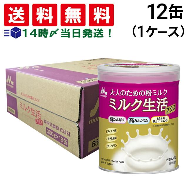 送料無料 当日翌日出荷 】 森永乳業 大人のための 粉ミルク