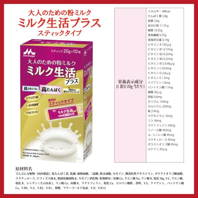 送料無料 】 森永乳業 大人のための 粉ミルク ミルク生活 プラス 