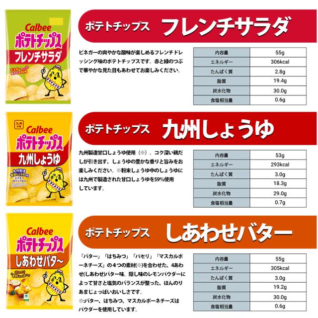 送料無料 】 カルビー ポテトチップス 6種類 ×各2個 12袋 食べ比べ