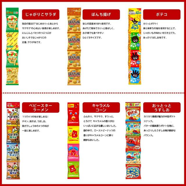 送料無料 当日翌日出荷 】 ミニ スナック 4連 お菓子 17種 各1本 食べ