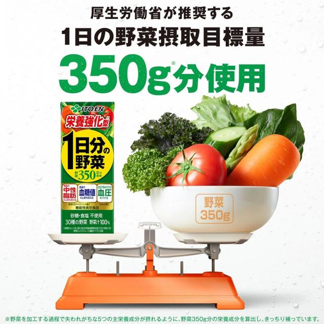 【 送料無料 】 伊藤園 機能性表示食品 栄養強化型 1日分の野菜 200ml 紙パック 72本 ( 3ケース ) まとめ買い_2