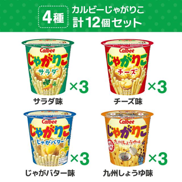 カルビー じゃがりこ 詰め合わせ 大量セット　④種60個 カルビー じゃがりこ 詰め合わせ 大量セット ④種60個 食品