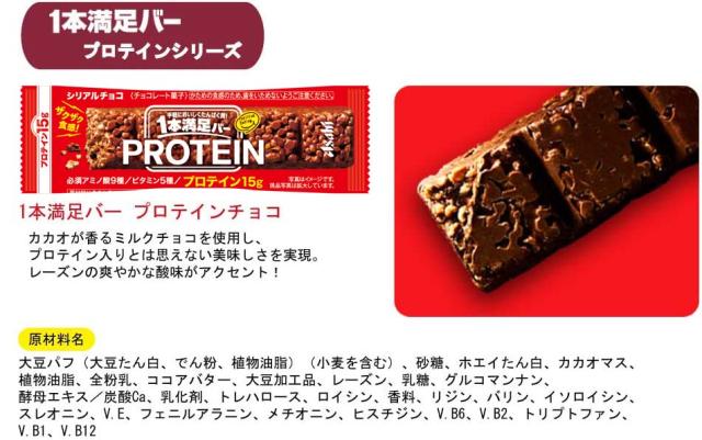 送料無料 当日翌日出荷 】 アサヒグループ食品 1本満足バー