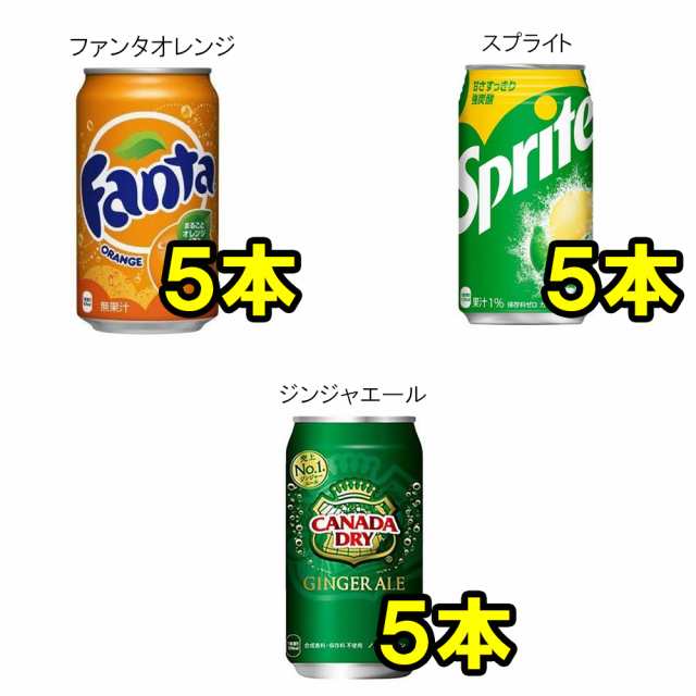 炭酸飲料 缶ジュース 350ml 詰め合わせ アソート セット 5種 合計25本