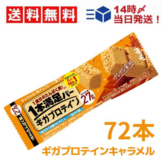 アサヒグループ 食品 1本満足 バー ギガ プロテイン キャラメル 72本 セット まとめ買い