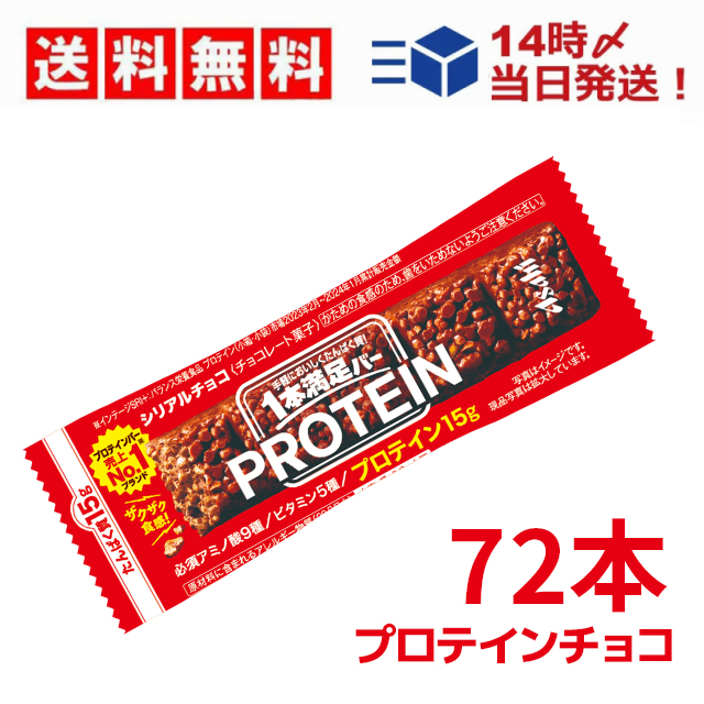 アサヒグループ食品 一本満足バー プロテインチョコ 39g × 72本 セット まとめ買い 大容量 9,580円