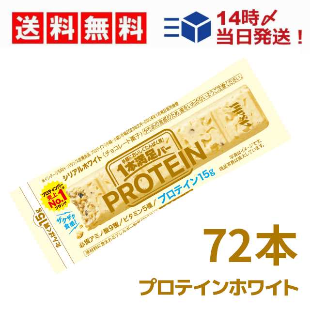 アサヒグループ食品 1本満足バー プロテイン ホワイト 39g × 72本 セット まとめ買い