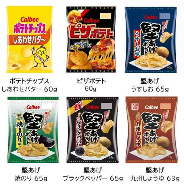 Amazon.co.jp: カルビー 詰め合わせ セット ポテトチップス 堅