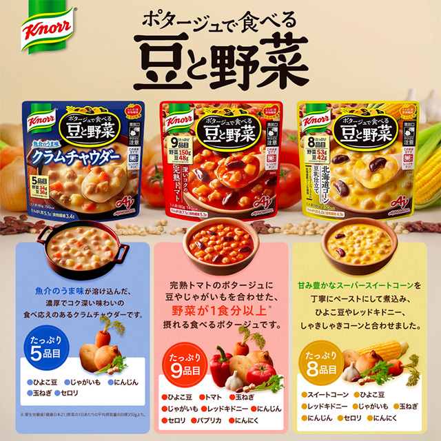 味の素 クノール ポタージュで食べる 豆と野菜 3種類 各8袋 計24袋 詰め合わせ アソート セット ( 北海道コーン豆乳仕立て 深いコクの完熟トマト クラムチャウダー ) まとめ買い スープ 食べ比べの通販は