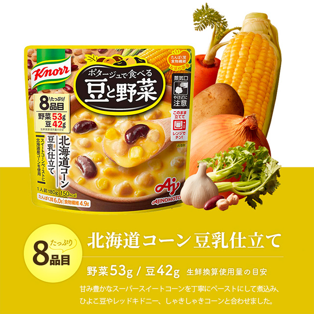 味の素 クノール ポタージュで食べる 豆と野菜 3種類 各8袋 計24袋 詰め合わせ アソート セット ( 北海道コーン豆乳仕立て 深いコクの完熟トマト クラムチャウダー ) まとめ買い スープ 食べ比べの通販は