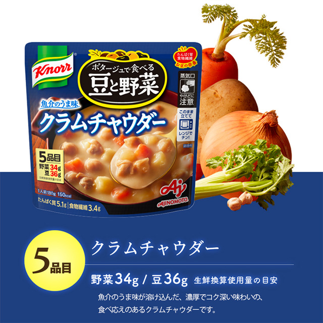 味の素 クノール ポタージュで食べる 豆と野菜 3種類 各8袋 計24袋 詰め合わせ アソート セット ( 北海道コーン豆乳仕立て 深いコクの完熟トマト クラムチャウダー ) まとめ買い スープ 食べ比べの通販は