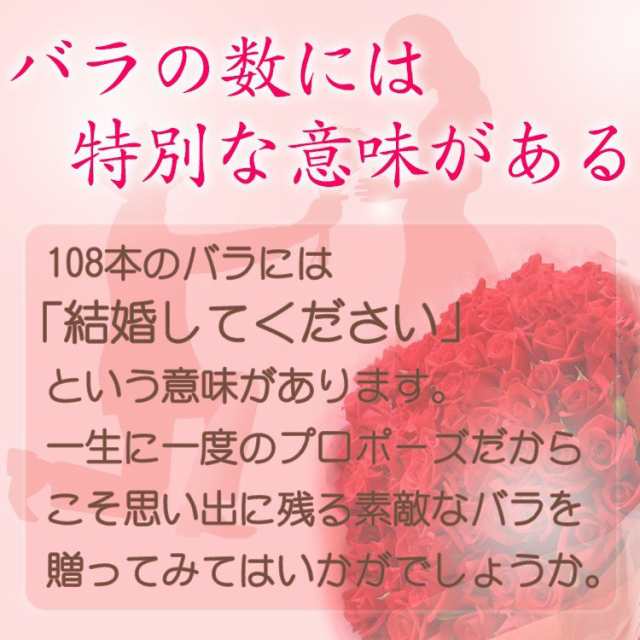 送料無料 プロポーズ専用 バラ 花束 108本 高級 国産バラ 50cm 60cm 花言葉は 結婚してくださいの通販はau Pay マーケット ビズフラワー