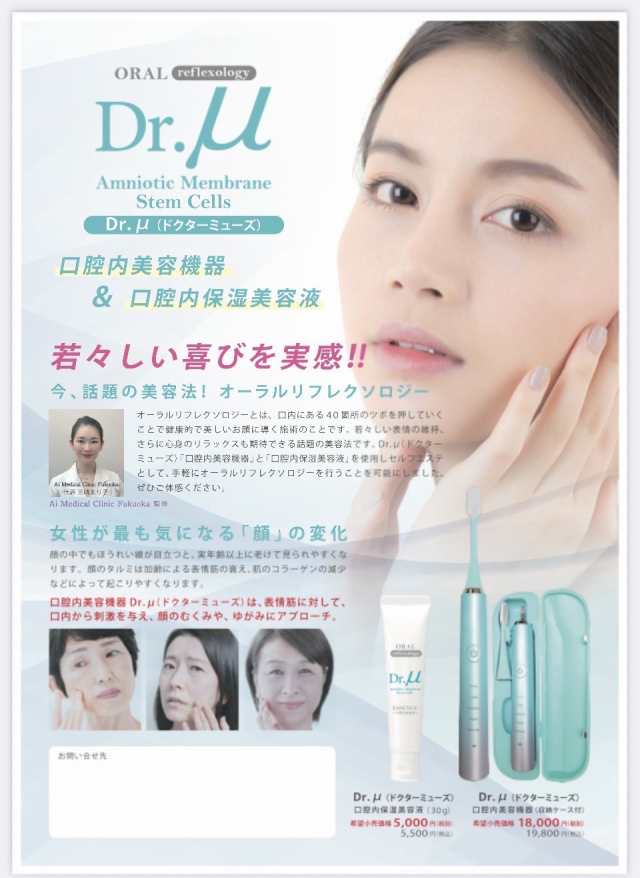 日本最大のブランド 口腔内美容機器 Dr.μ ドクターミューズ