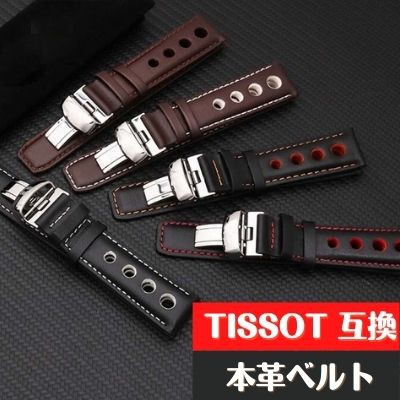 ティソ 腕時計 交換ベルト 本革 ストラップ 時計バンド 20mm TISSOT