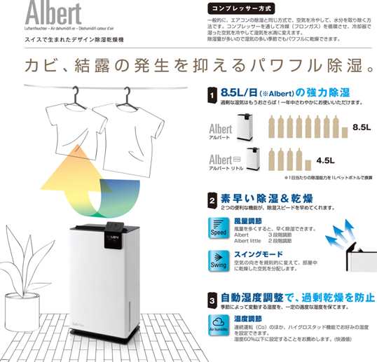 Stadlerform Albert 除湿機スイスで生まれたデザイン除湿乾燥機空気を