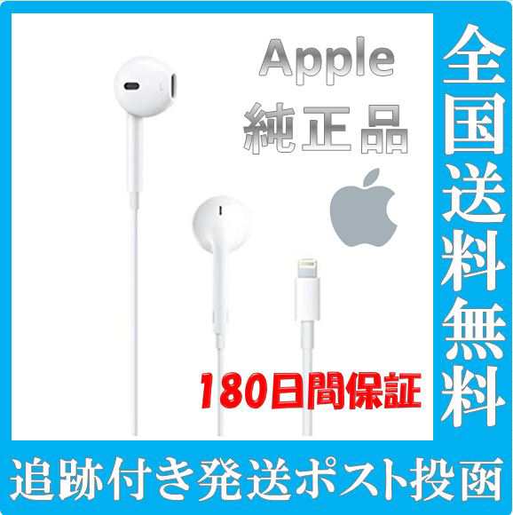 Apple 純正 イヤホン アップル Iphone7 Iphone8 Iphonex 付属品 Earpods Lightning Connector Mmtn2j A 送料無料 人気の通販はau Pay マーケット Camine