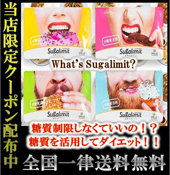 シュガリミット ダイエット サプリメント Sugalimit 150粒の通販はau Pay マーケット Camine