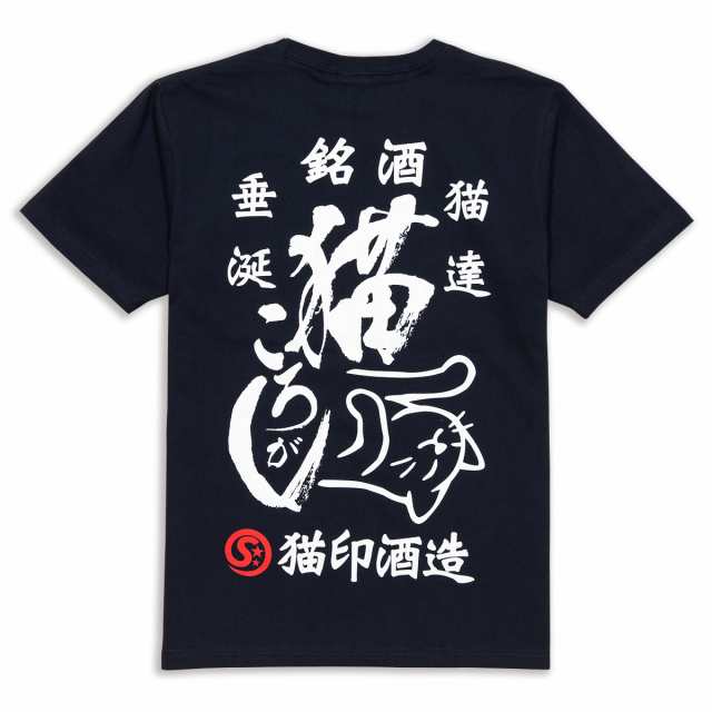 Tシャツ メンズ レディース 半袖 猫 猫ころがし コンイロ おもしろ ネコ ねこ 猫柄 雑貨 メール便 Scopy スコーピーの通販はau Pay マーケット Scopy