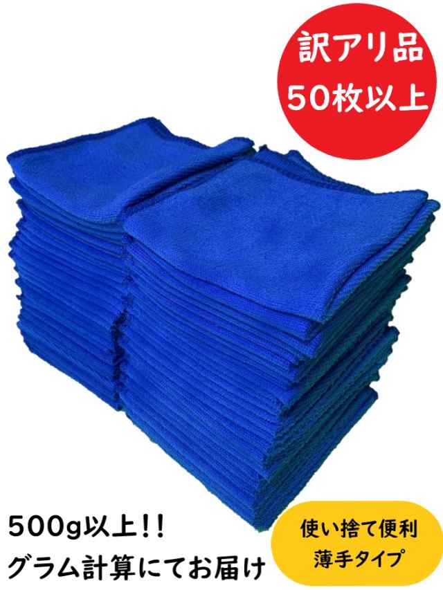 マイクロファイバー クロス 洗車 ウエス 雑巾 タオル タオルセット ダスター 使い捨て 50枚 セット 業務用 訳ありの通販はau PAY  マーケット - D-ice