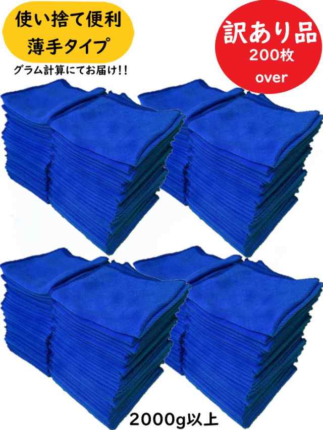 訳あり マイクロファイバー クロス ウエス 雑巾 使い捨て 0枚セット 洗車 掃除 ダスター 業務用 大量セットの通販はau Pay マーケット D Ice