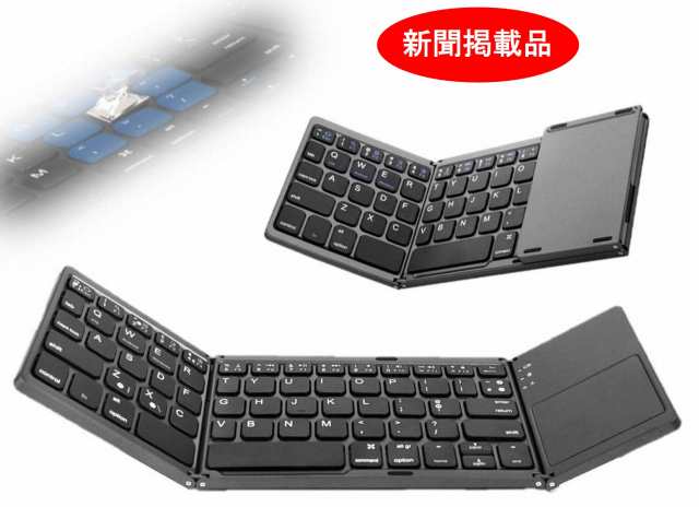 Ys Shop Bluetoothキーボード 折りたたみ式 タッチパッド搭載 超薄型 Bk 日本語説明書 3ヶ月保証付き の通販はau Pay マーケット よしりん プライム