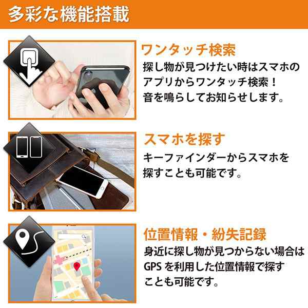 スマホ連動 キーファインダー GPS機能 探し物発見器 盗難防止 忘れ物