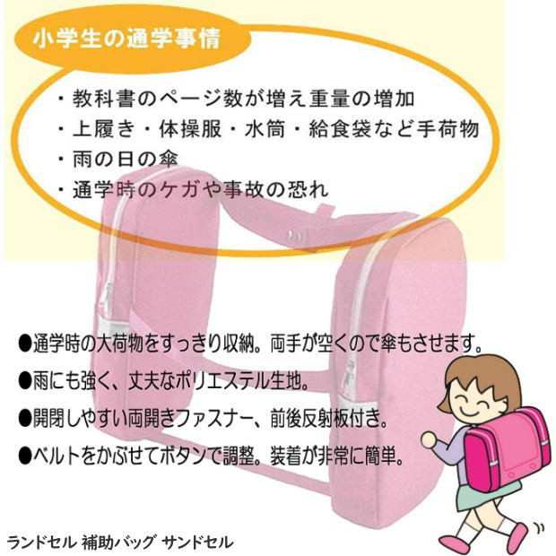 Debika デビカ サンドセル ランドセル補助バッグ 小学生 通学 黒