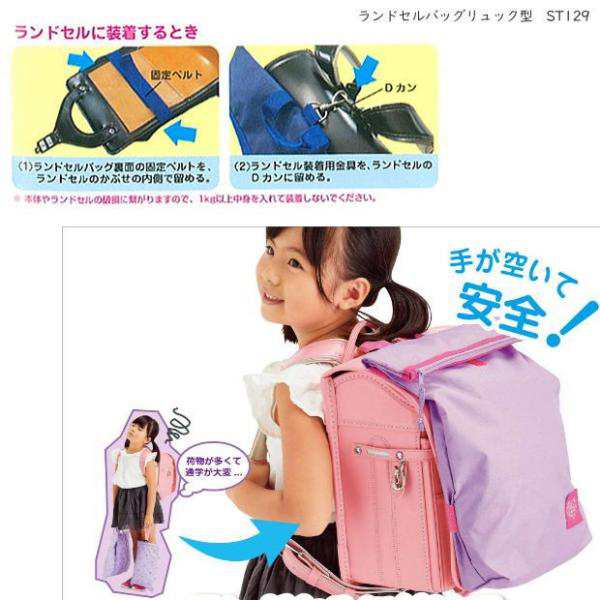 ランドセルバッグ リュック型 手ぶらで通学 サブバッグ 小学校 体育着袋の通販はau Pay マーケット 文具市場 W店