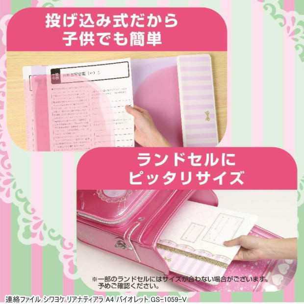 シワヨケ連絡ファイル かわいい連絡袋 A4 小学校 女の子 GS-1059-Vの通販はau PAY マーケット - 文具市場 W店