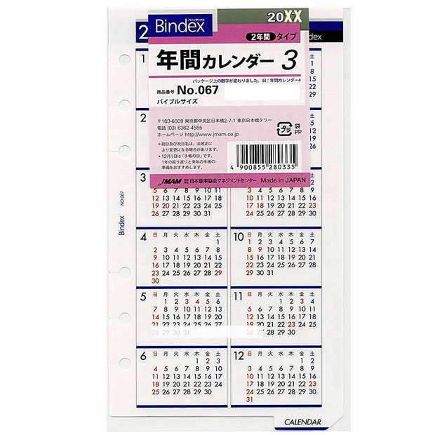 システム手帳リフィル バイブルサイズ 2020年 2021年カレンダー バ