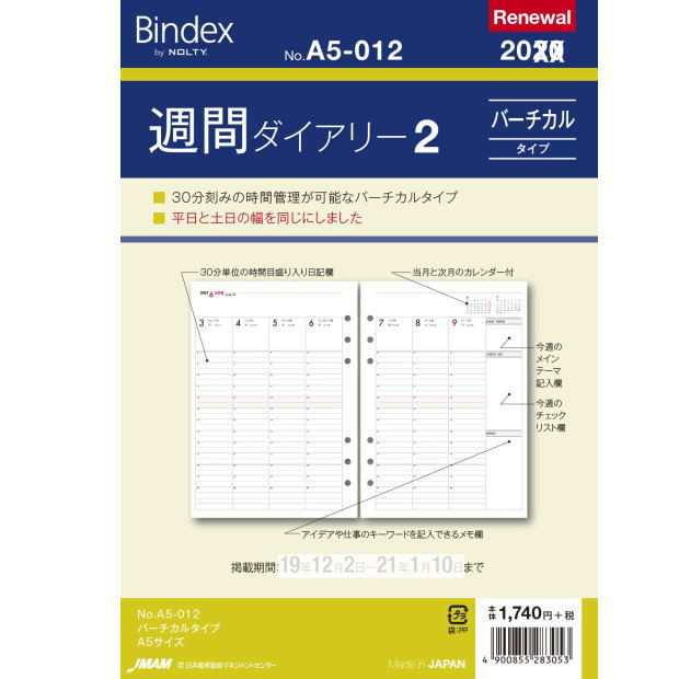 システム手帳リフィル 2020年 A5サイズ 週間ダイアリー2 バーチカル バ