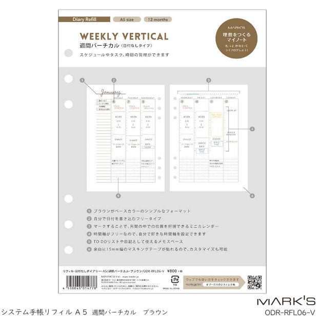 システム手帳リフィル A5 かわいいブラウン 週間バーチカル Marksの通販はau Pay マーケット 文具市場 W店