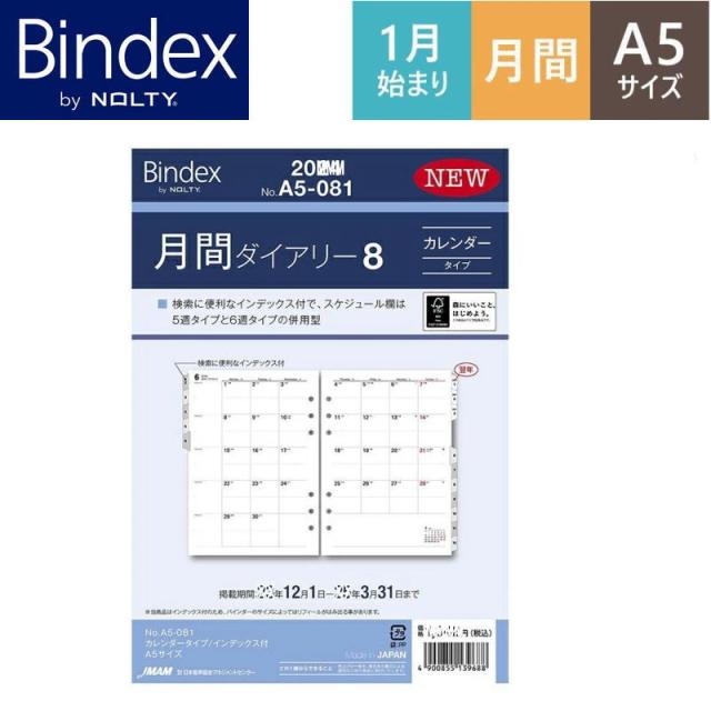 システム手帳 リフィル 2025年 A5サイズ 月間-8　カレンダータイプ デスク バインデックス A5-081