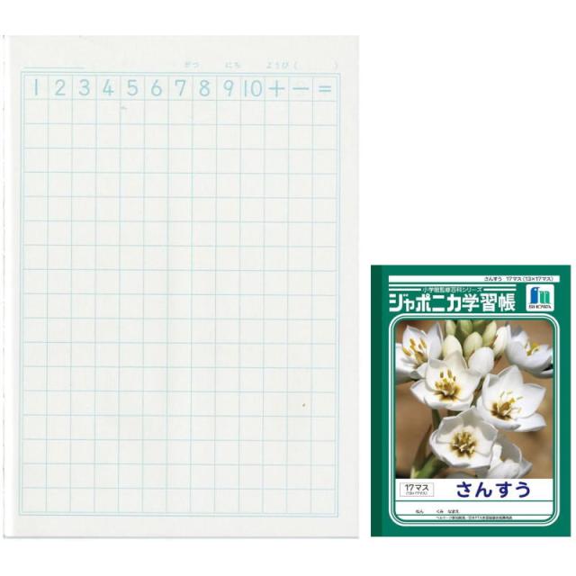 家庭学習専用書 Amazon.co.jp: ショウワノート 学習帳 ジャポニカ 漢字学習 1・2