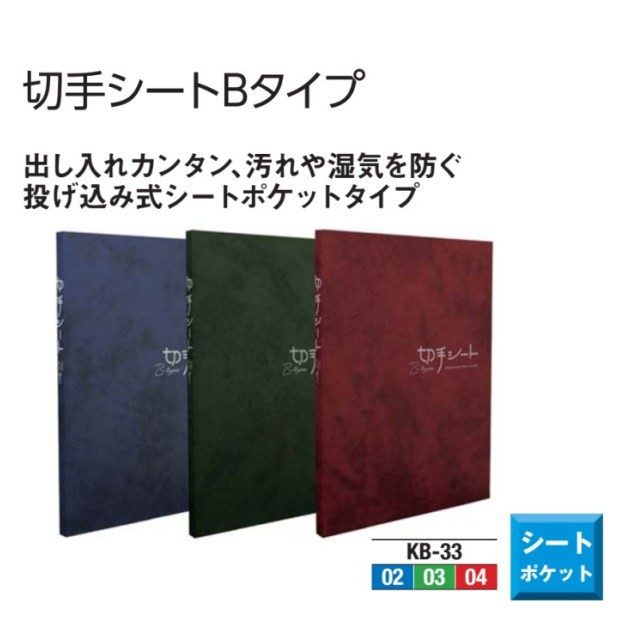 コレクションアルバム テージー 切手シート B5 黒台紙 KB-33 記念切手 ...