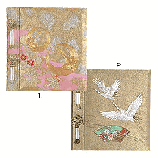 金華鶴 一緒になる 華燭の典スクラップブック