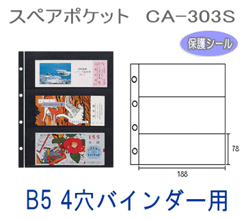 コレクションアルバム用スペアポケット 3段黒台紙 B5サイズ4穴バインダー台紙の通販はau Pay マーケット 文具市場 W店