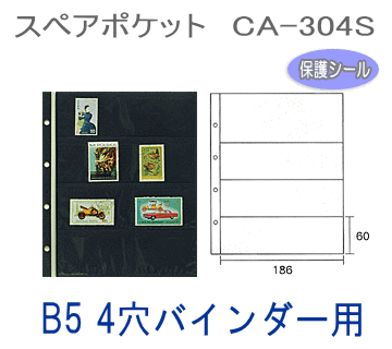 コレクションアルバム用スペアポケット 4段黒台紙 B5サイズ4穴バインダー台紙の通販はau Pay マーケット 文具市場 W店