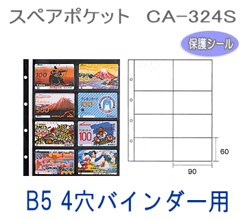 コレクションアルバム用スペアポケット 2列4段黒台紙 B5サイズ4穴バインダー台紙の通販はau Pay マーケット 文具市場 W店