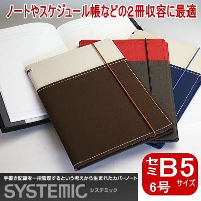 Systemic システミック カバーノート セミb5サイズ 手帳カバー ノートカバー の通販はau Pay マーケット 文具市場 W店