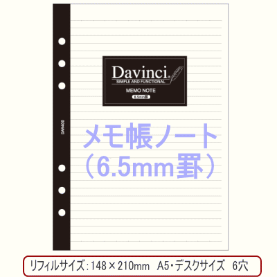 メモ帳ノート 6 5mm罫 システム手帳 リフィル A5サイズ デスクサイズ の通販はau Pay マーケット 文具市場 W店