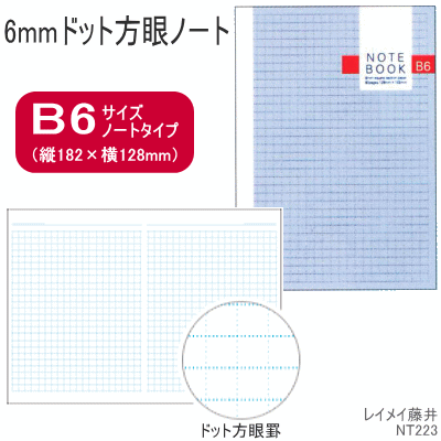 6mmドット方眼ノート B6サイズの通販はau Pay マーケット 文具市場 W店