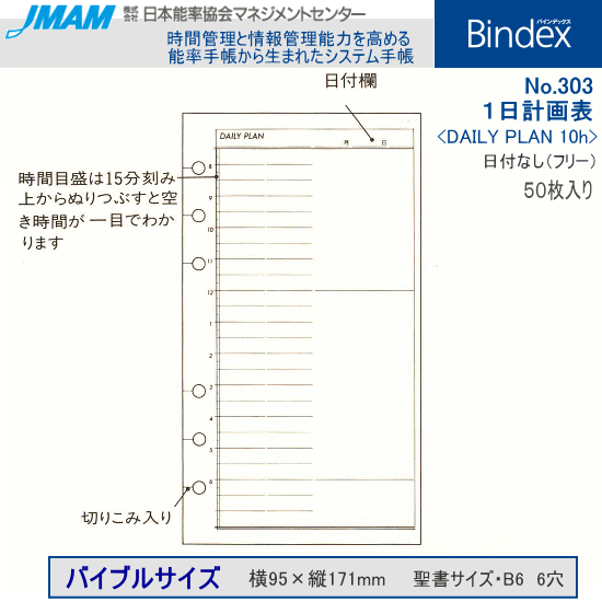 システム手帳 バイブルサイズ リフィル 1日計画表 バインデックスの通販はau Pay マーケット 文具市場 W店